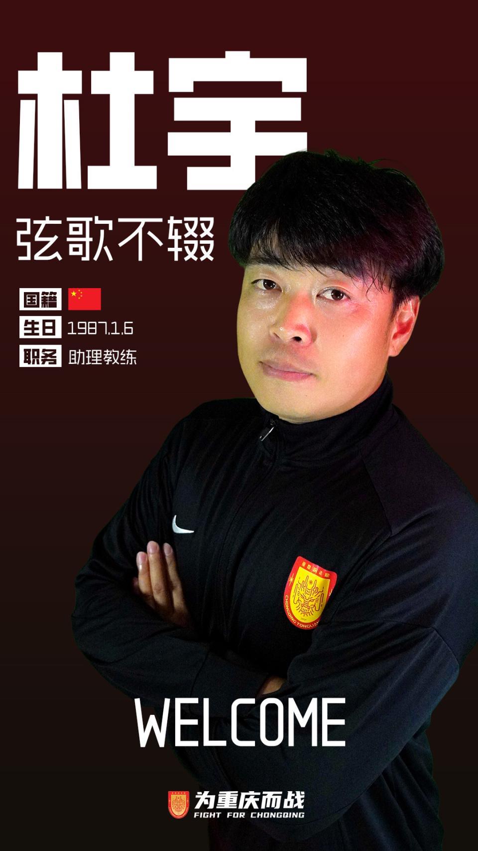 PG-重庆铜梁龙助教遭重罚!不满判罚辱骂裁判染红,停赛6场罚款6万